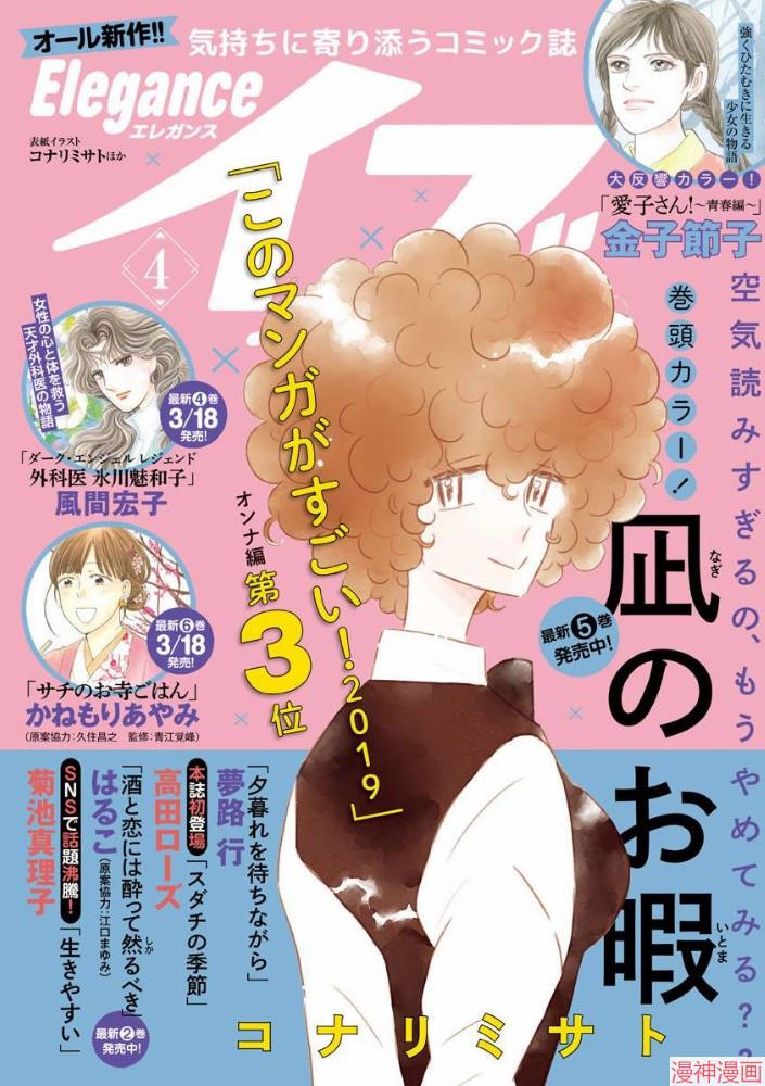 凪的新生活~漫画,第32话1图