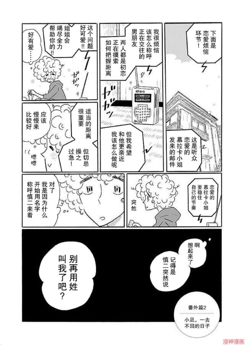 凪的新生活~漫画,05卷番外3图