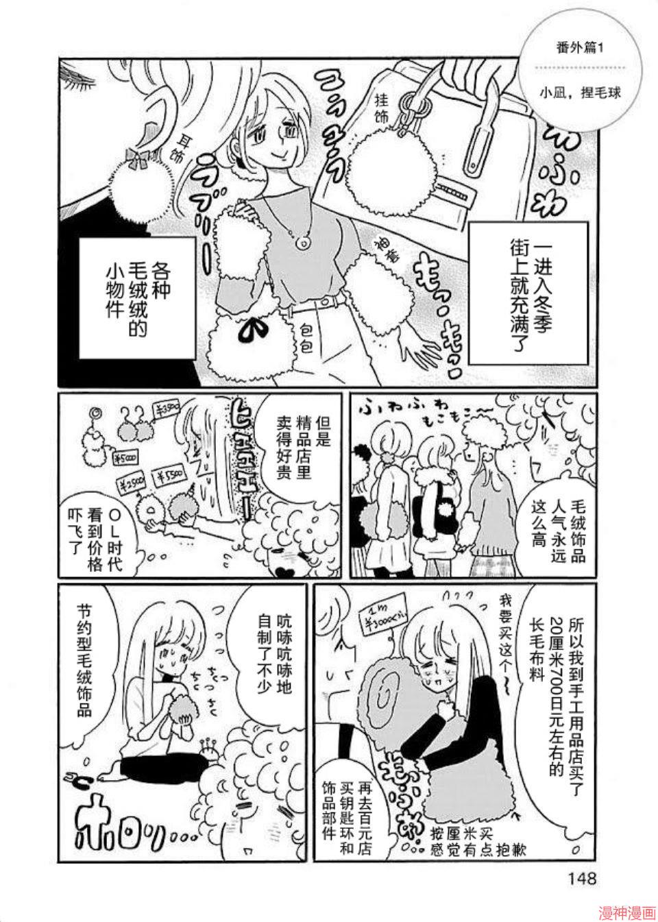 凪的新生活~漫画,05卷番外1图