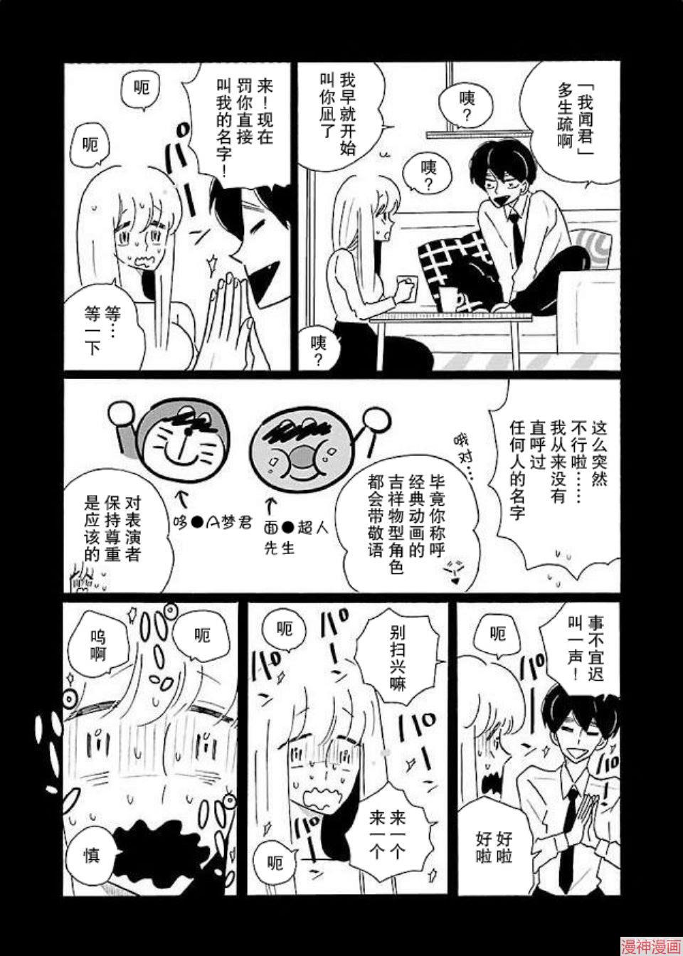 凪的新生活~漫画,05卷番外4图