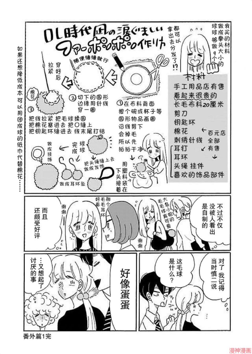 凪的新生活~漫画,05卷番外2图