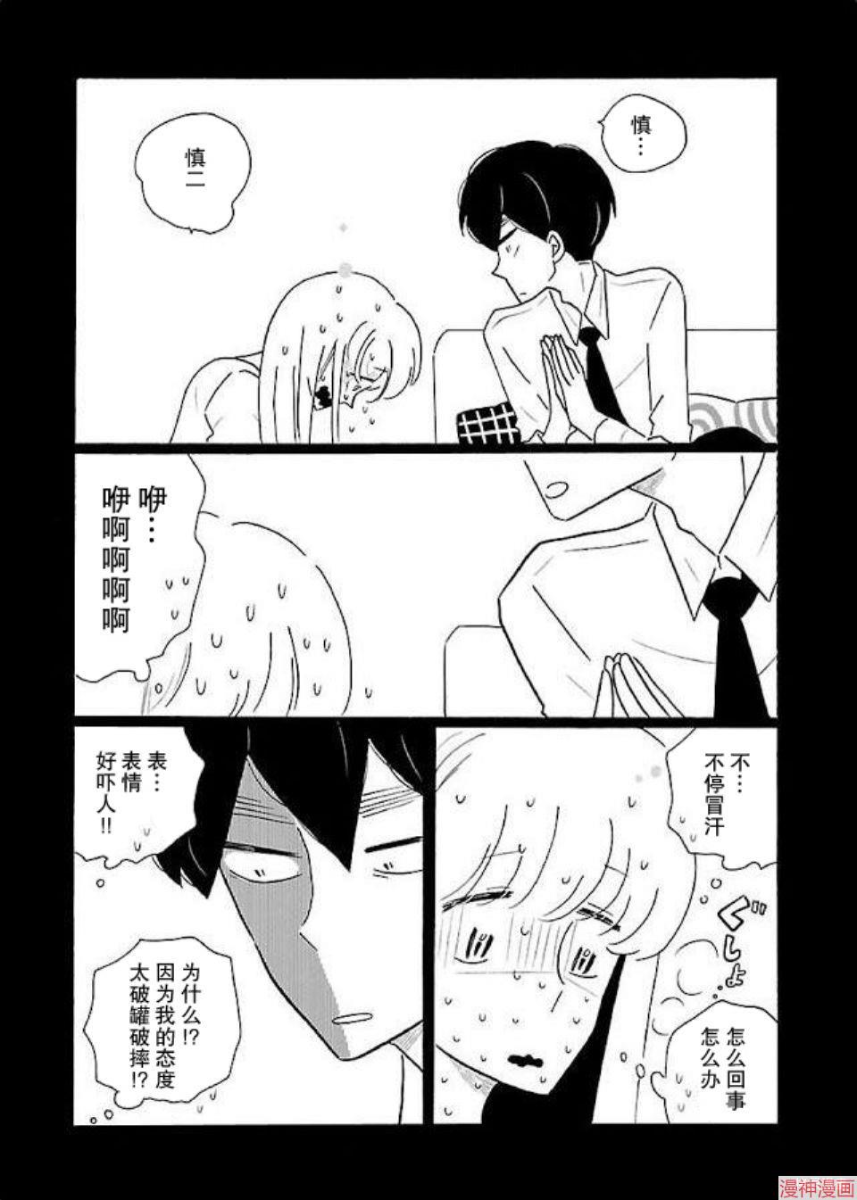 凪的新生活~漫画,05卷番外5图