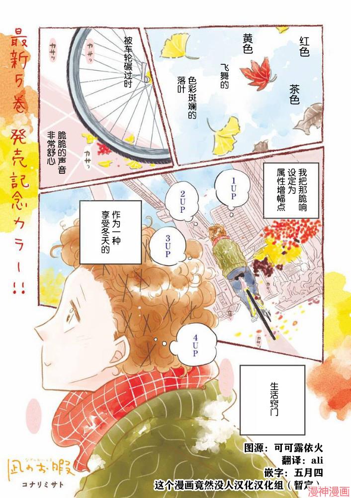 凪的新生活~漫画,第32话2图