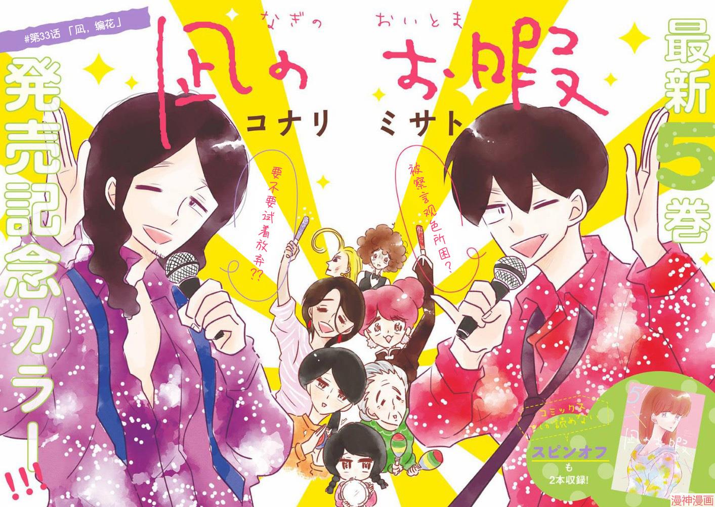 凪的新生活~漫画,第32话3图