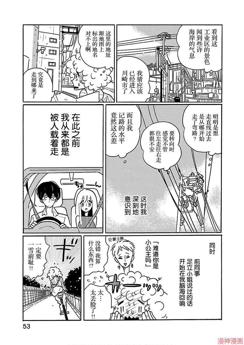 凪的新生活~漫画,第21话3图