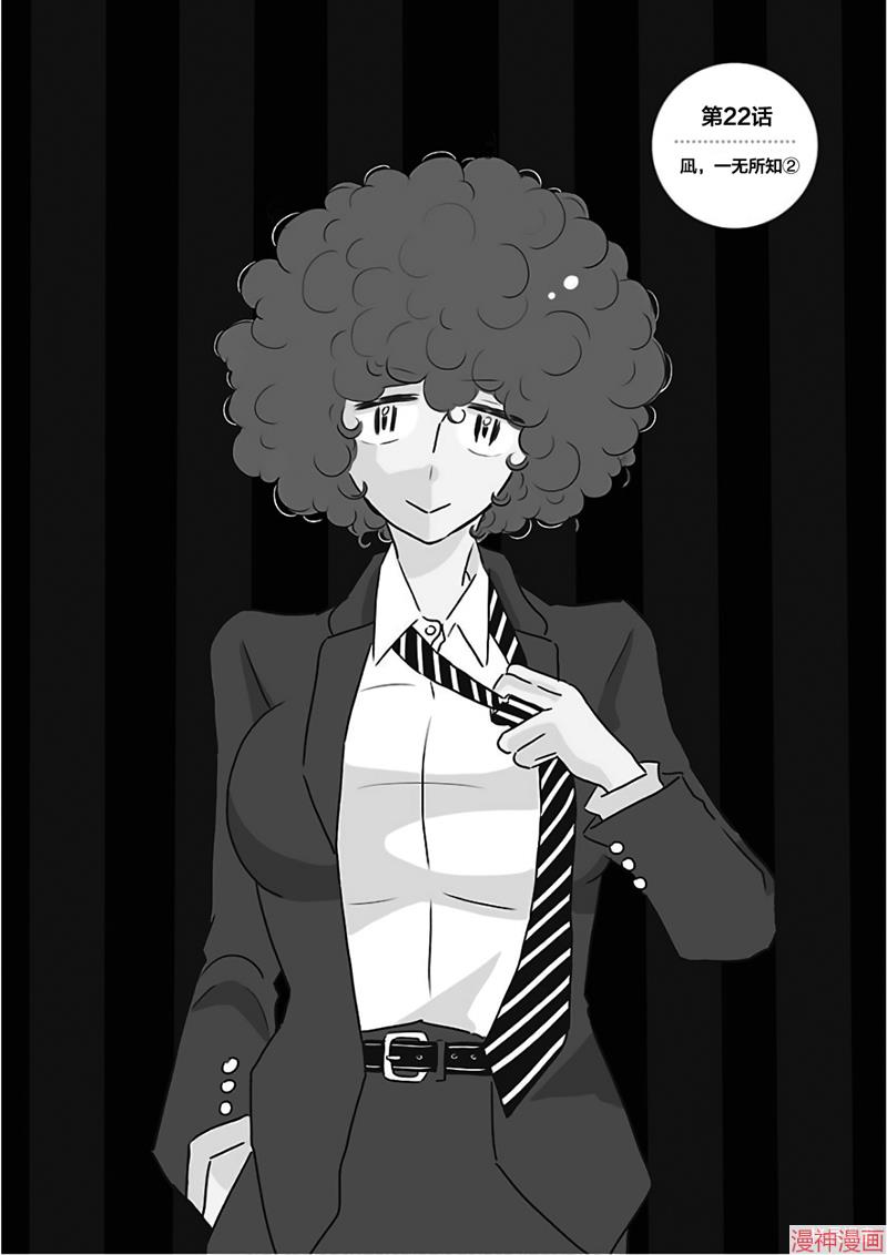 凪的新生活~漫画,第22话2图