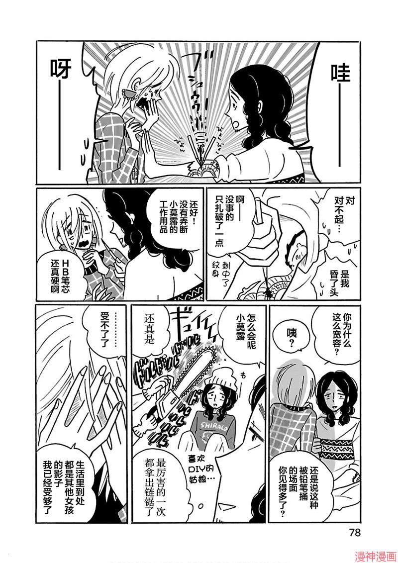 凪的新生活~漫画,第22话4图