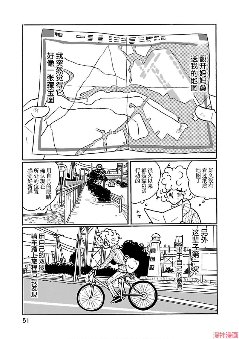 凪的新生活~漫画,第21话1图