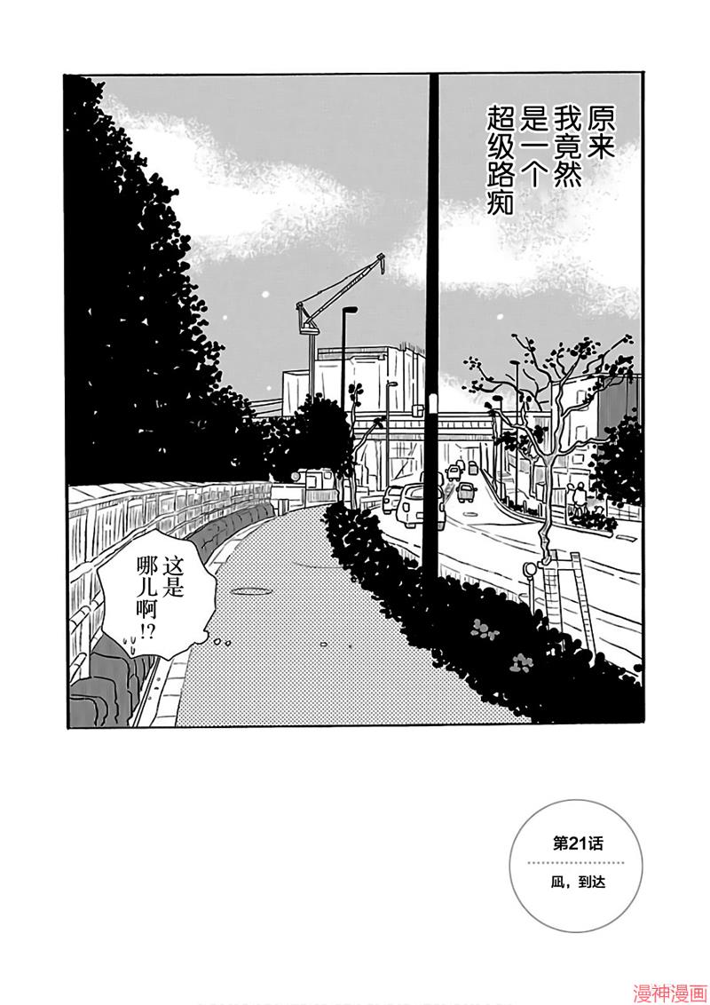 凪的新生活~漫画,第21话2图