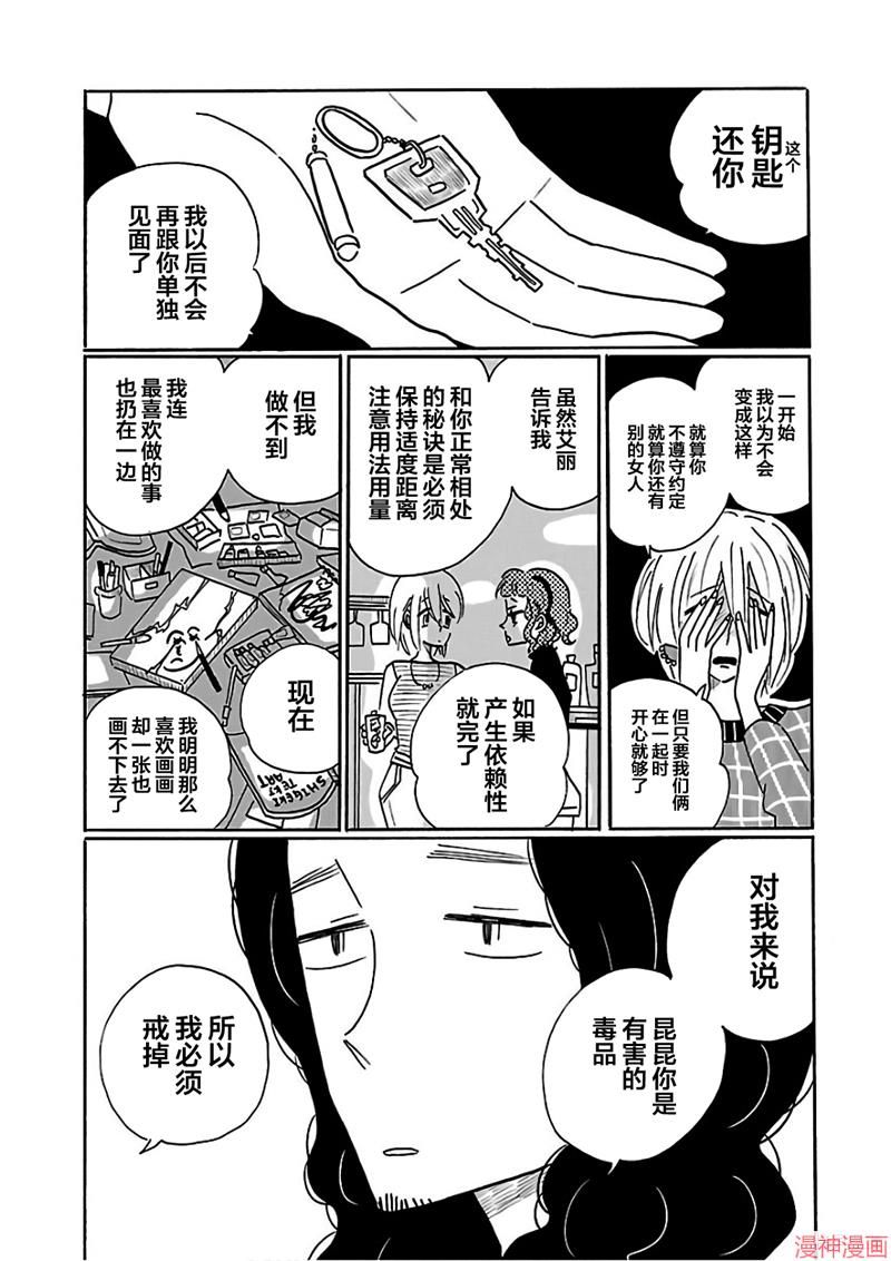 凪的新生活~漫画,第22话5图