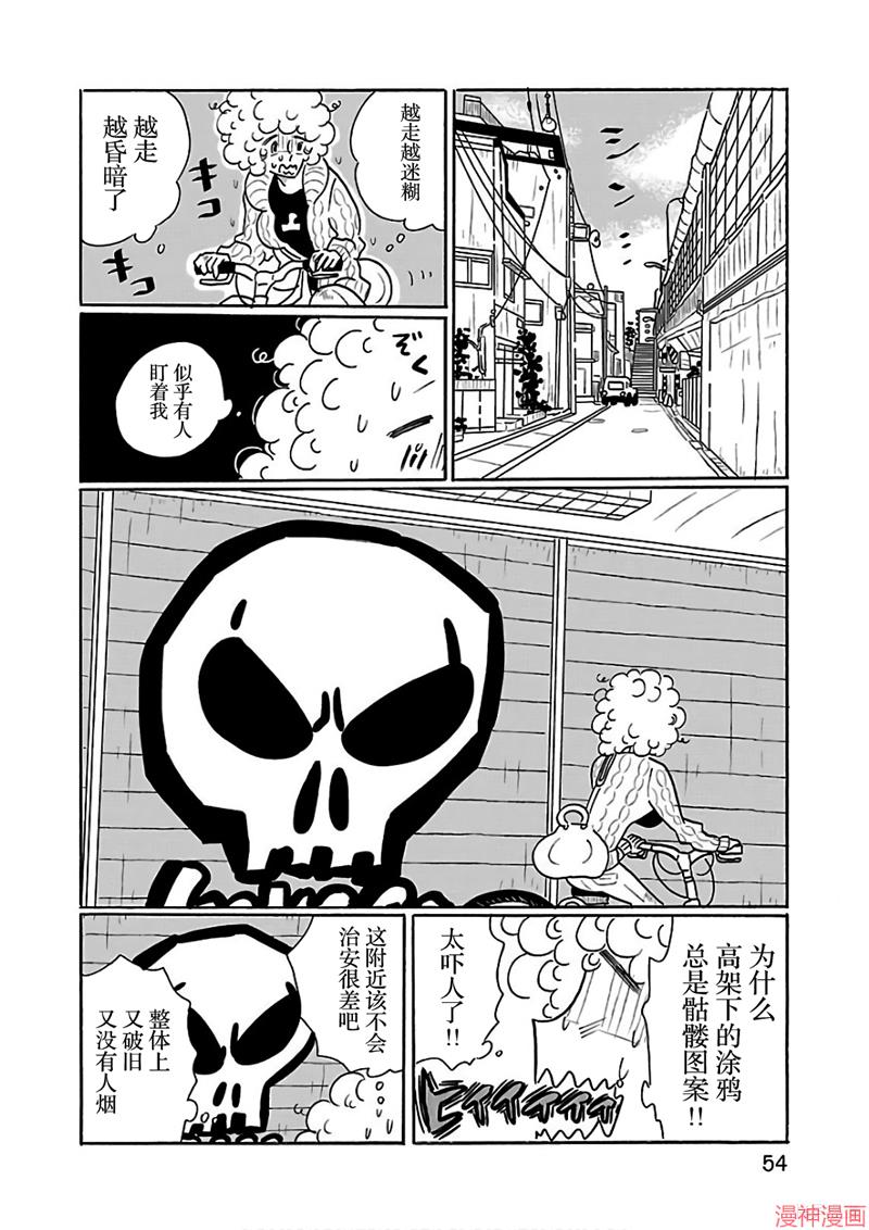 凪的新生活~漫画,第21话4图