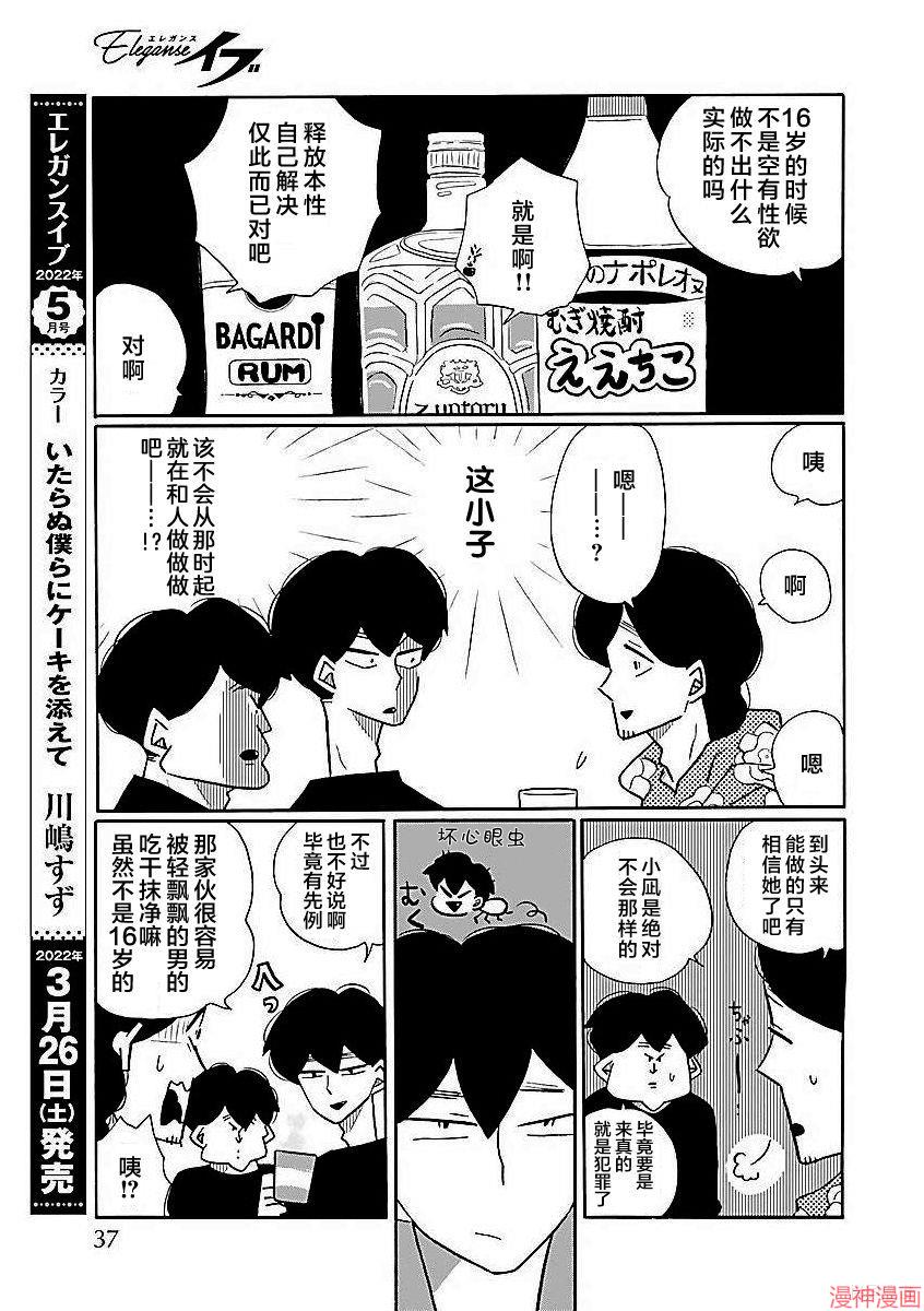 凪的新生活~漫画,番外5图