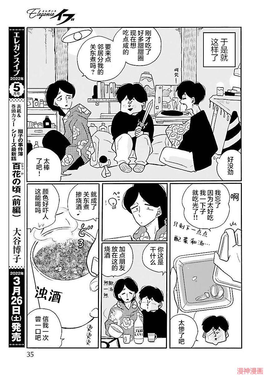 凪的新生活~漫画,番外3图