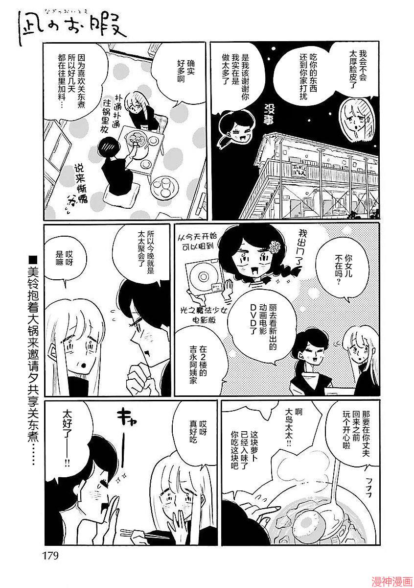 凪的新生活~漫画,第57话1图