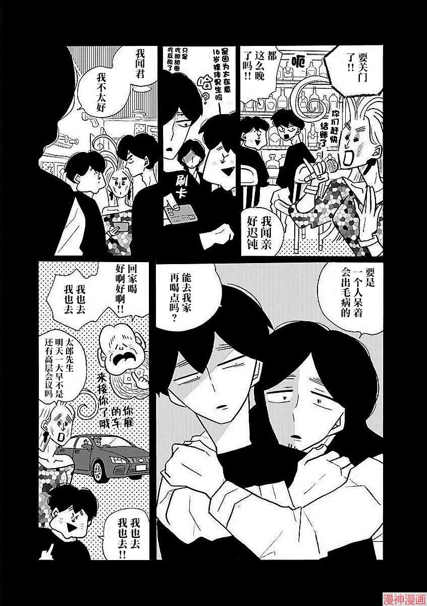 凪的新生活~漫画,番外2图