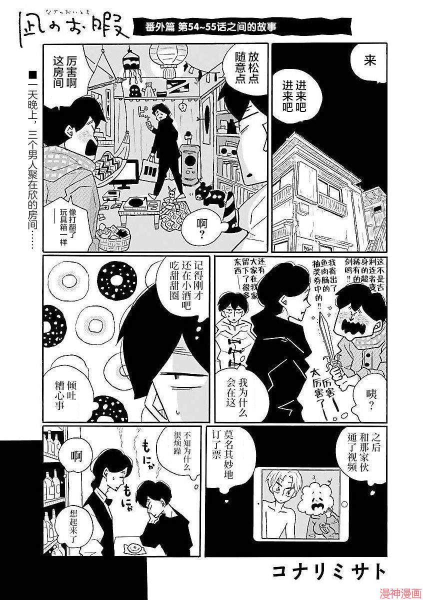 凪的新生活~漫画,番外1图