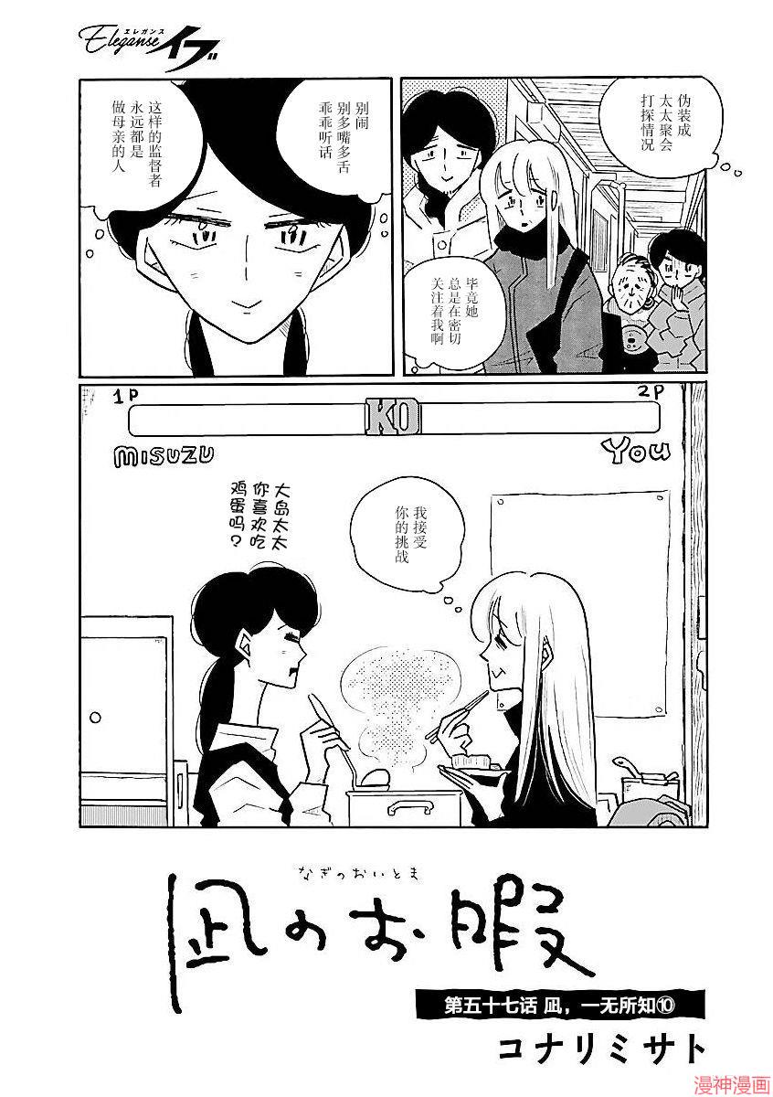 凪的新生活~漫画,第57话3图