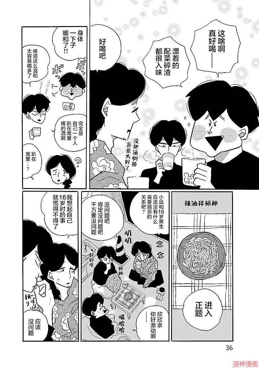 凪的新生活~漫画,番外4图