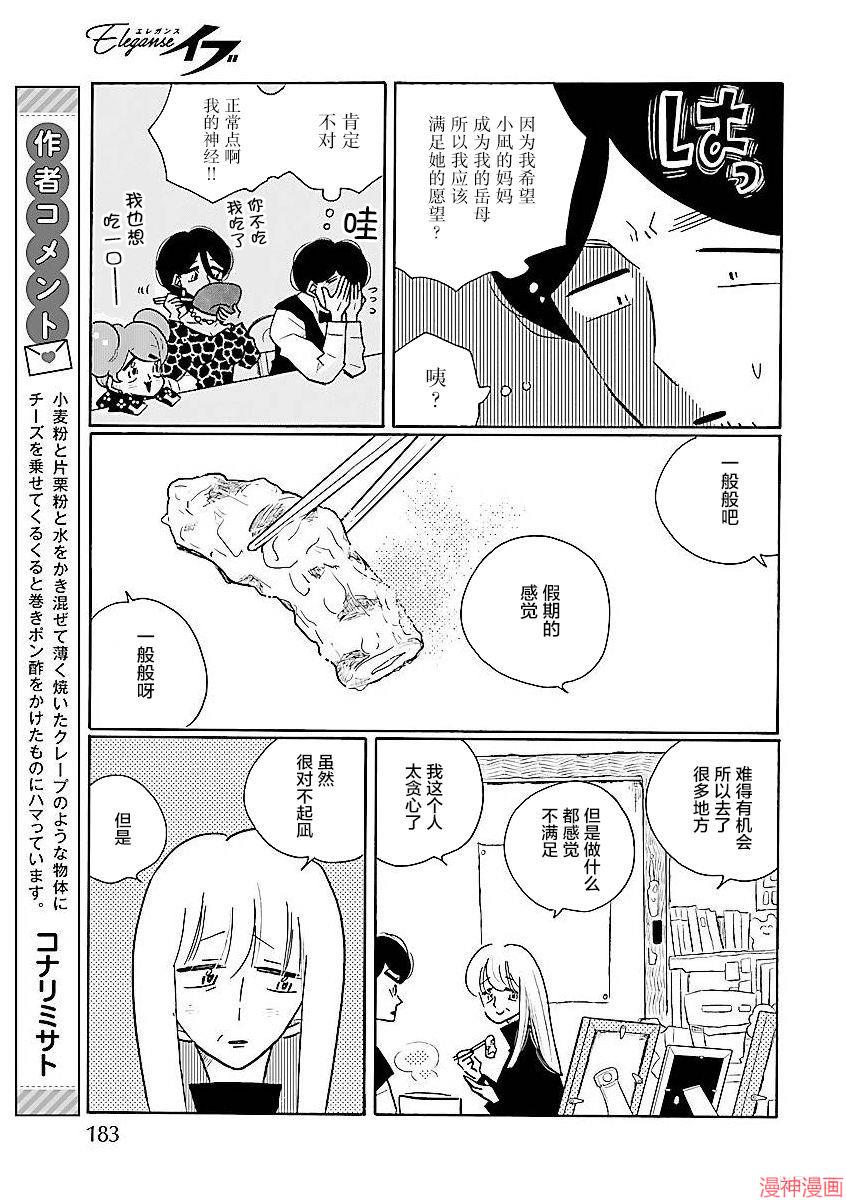 凪的新生活~漫画,第57话5图
