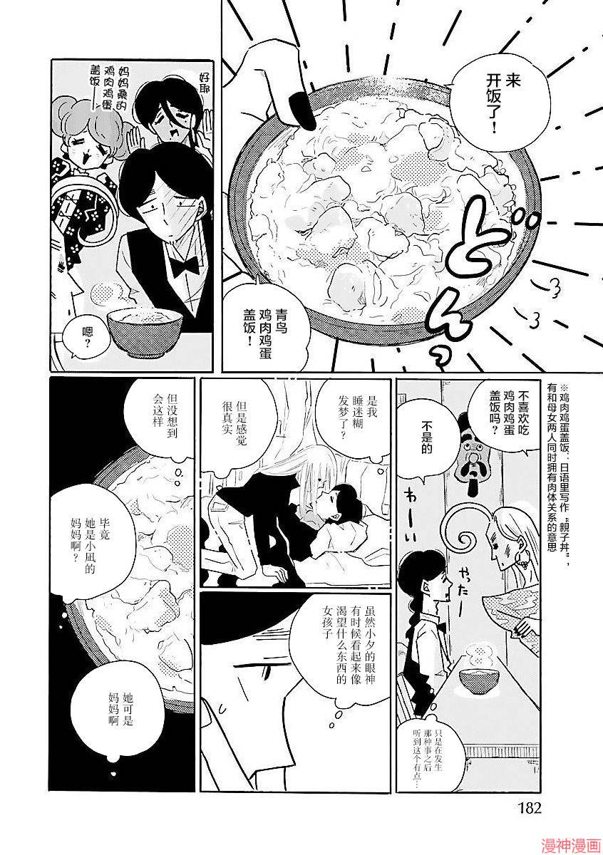 凪的新生活~漫画,第57话4图