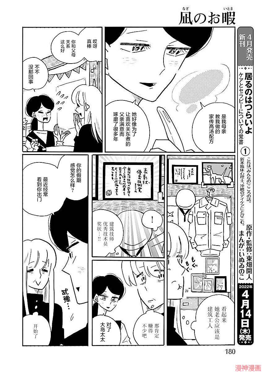 凪的新生活~漫画,第57话2图
