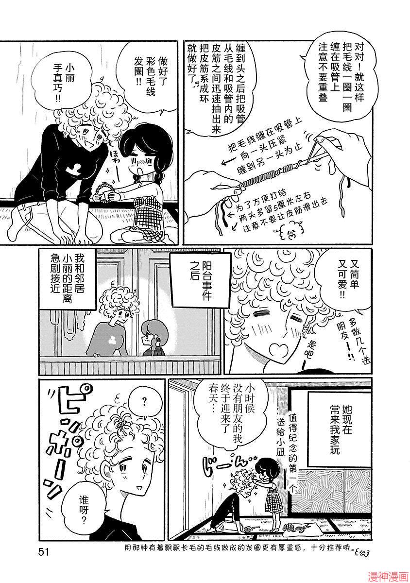 凪的新生活~漫画,第09话1图