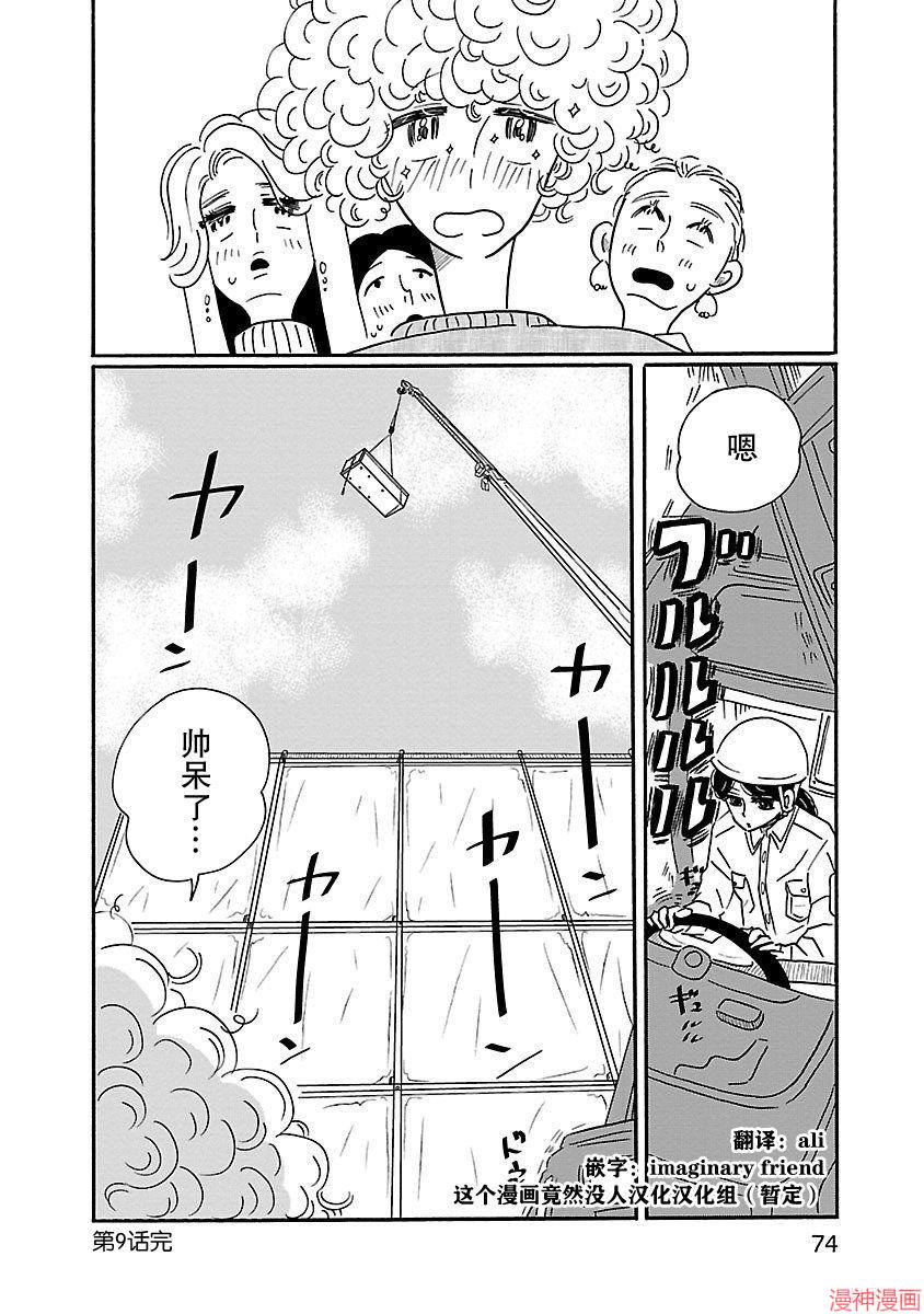 凪的新生活~漫画,第09话4图