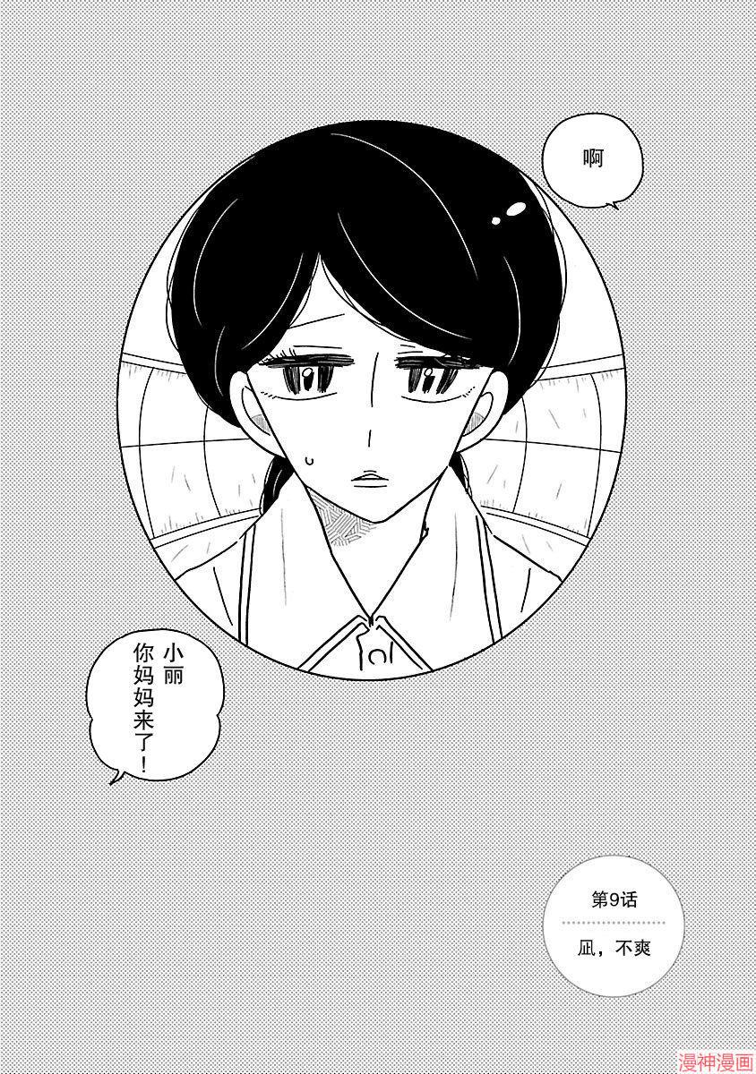 凪的新生活~漫画,第09话2图