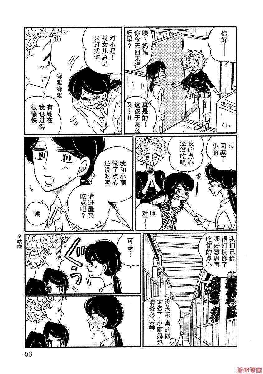 凪的新生活~漫画,第09话3图