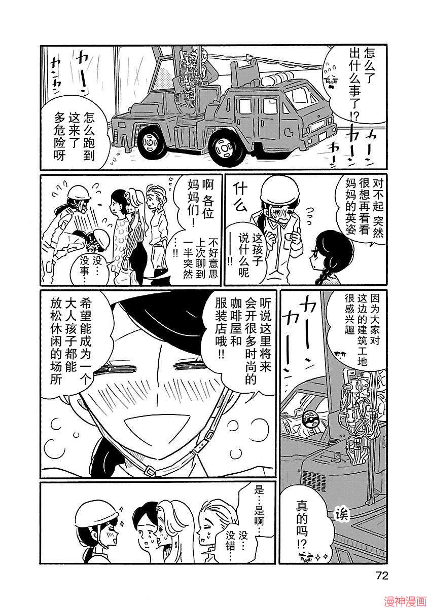 凪的新生活~漫画,第09话2图