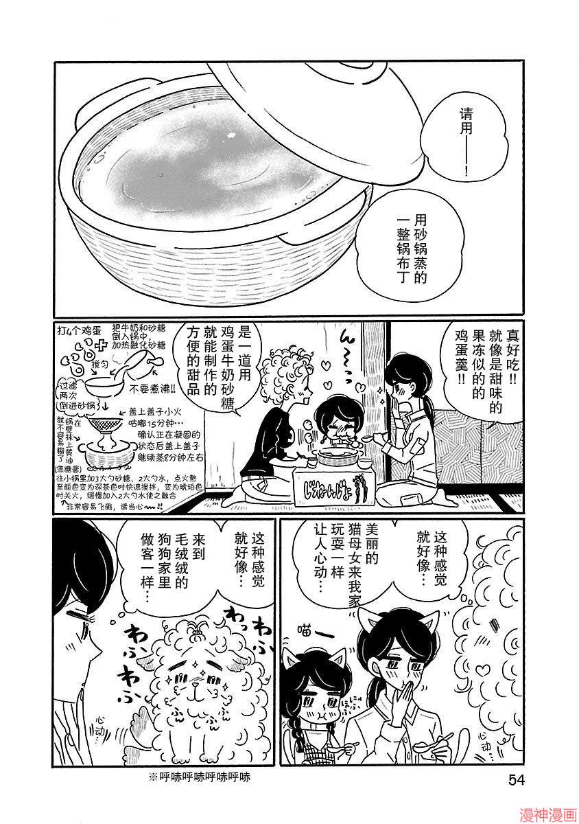 凪的新生活~漫画,第09话4图