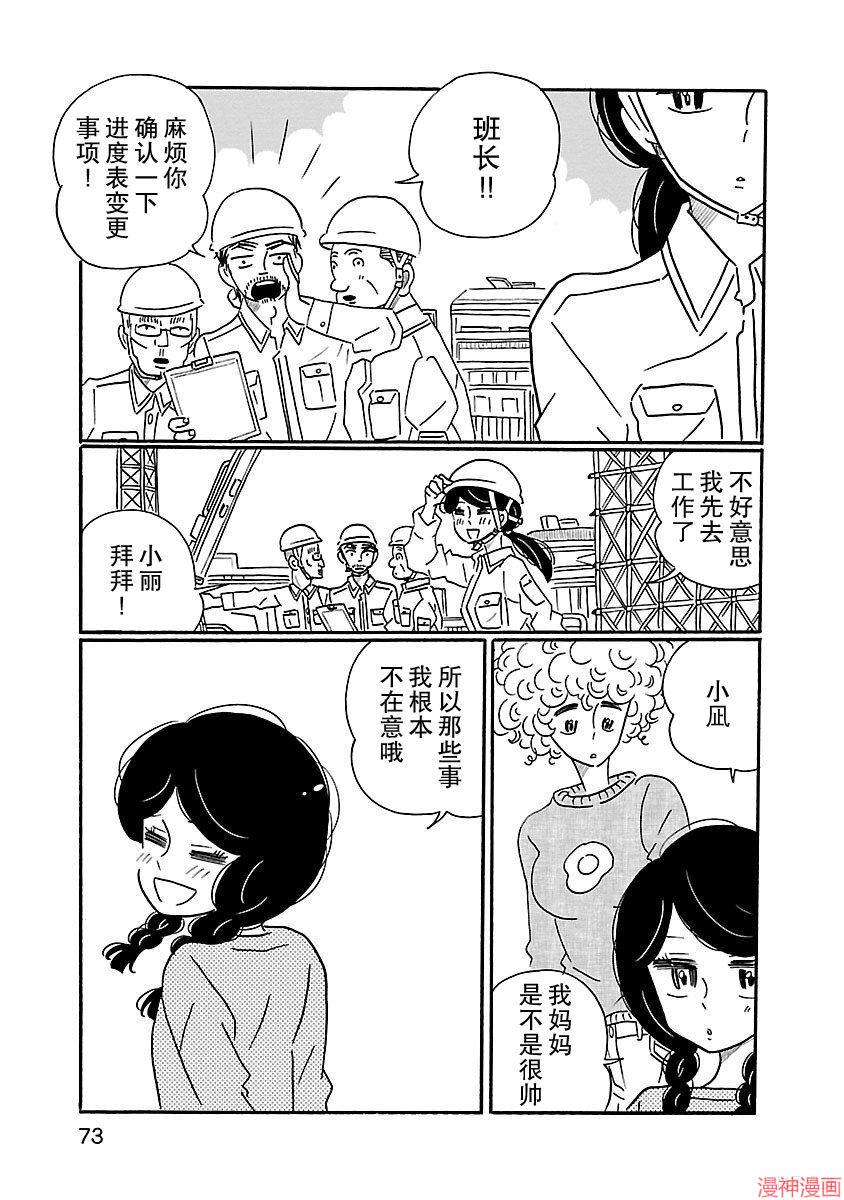 凪的新生活~漫画,第09话3图