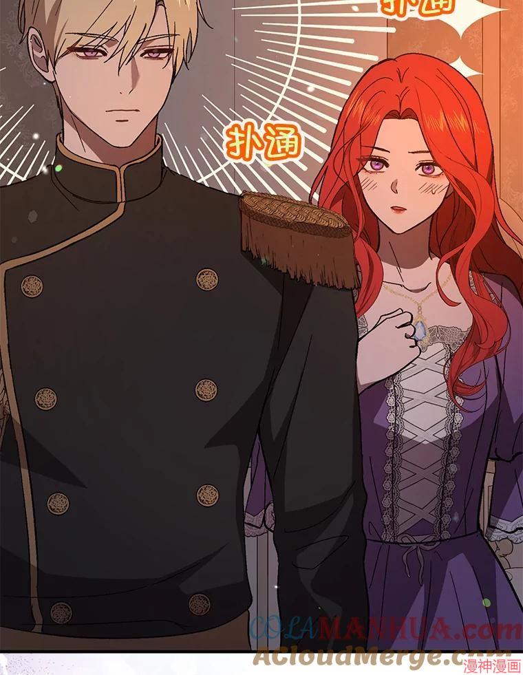 并不是想引诱男主~漫画,第82话1图