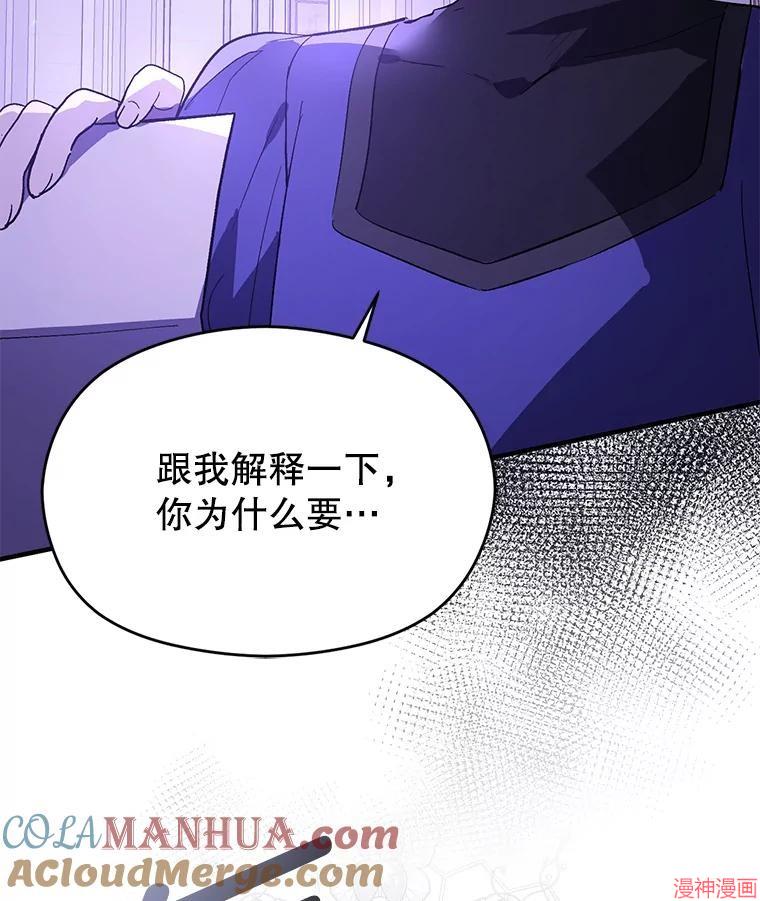 并不是想引诱男主~漫画,第82话5图