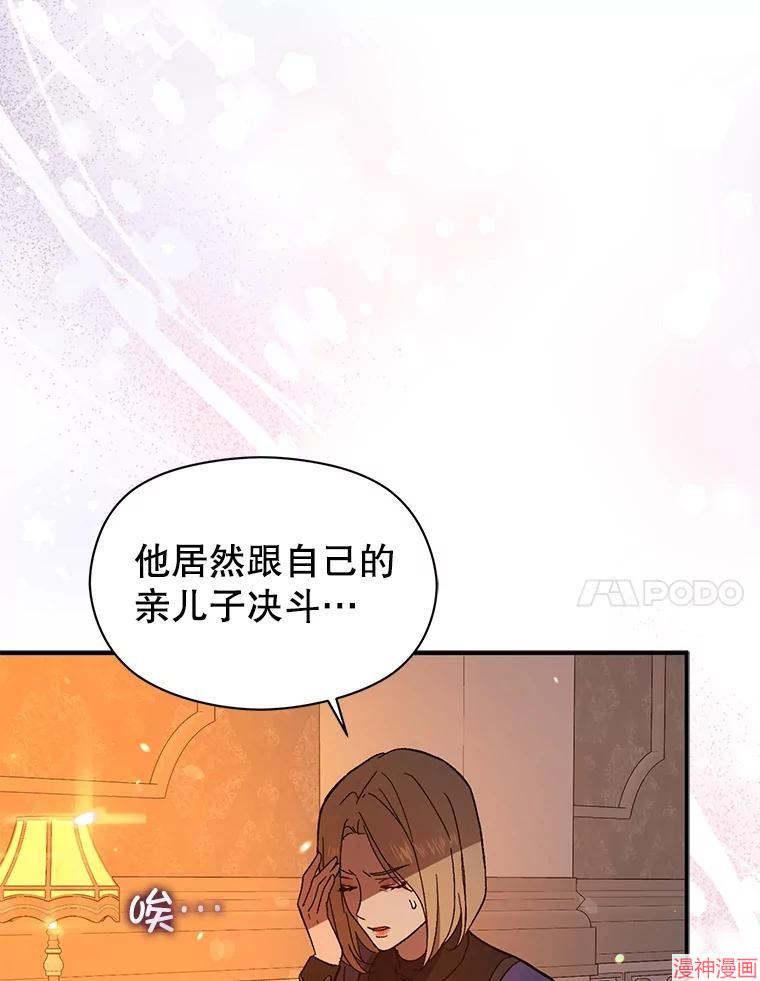 并不是想引诱男主~漫画,第82话2图