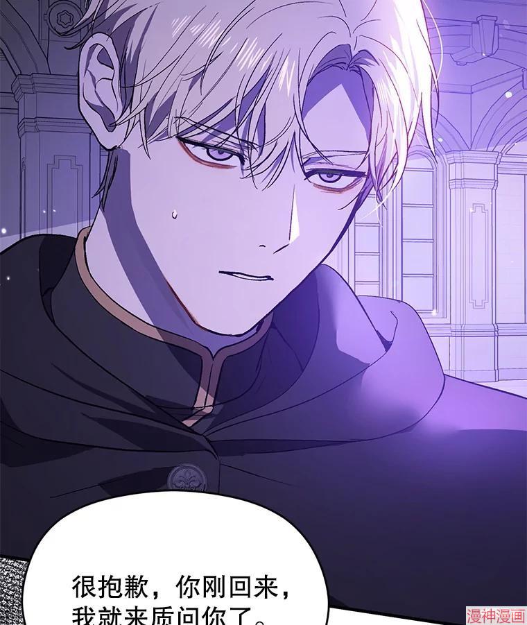 并不是想引诱男主~漫画,第82话3图