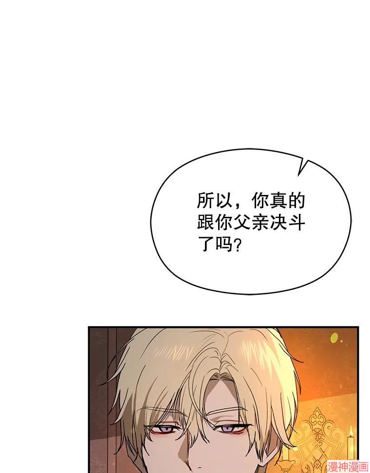 并不是想引诱男主~漫画,第82话4图