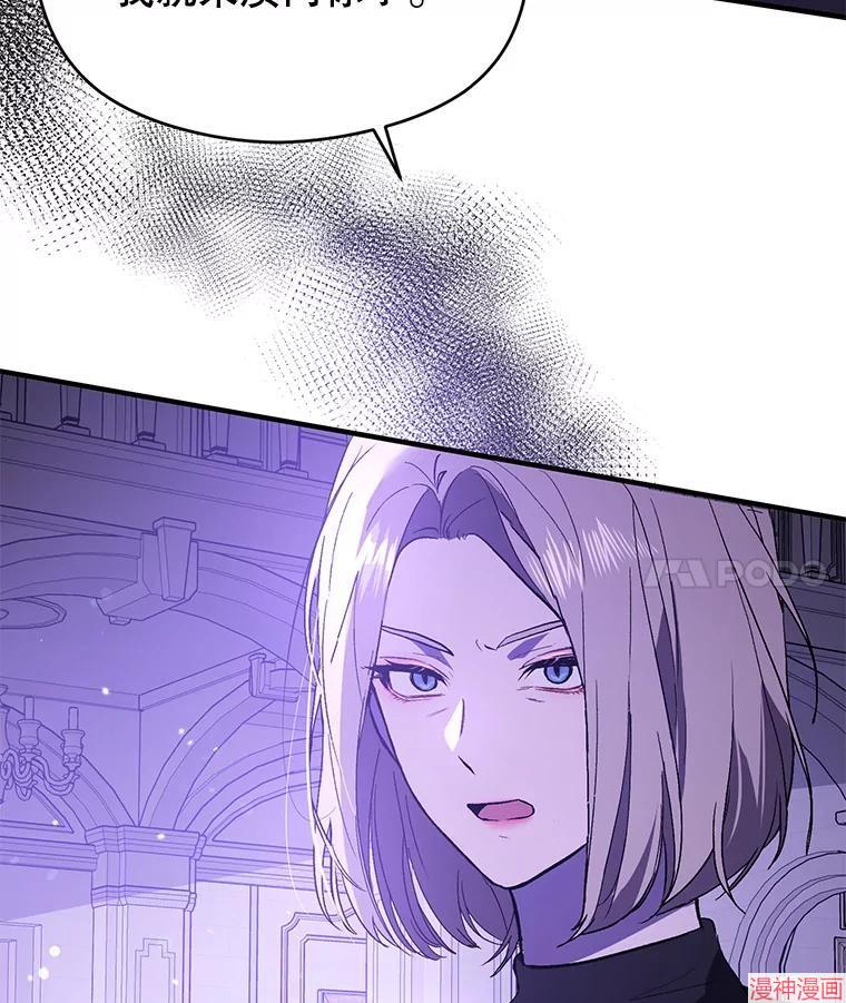 并不是想引诱男主~漫画,第82话4图