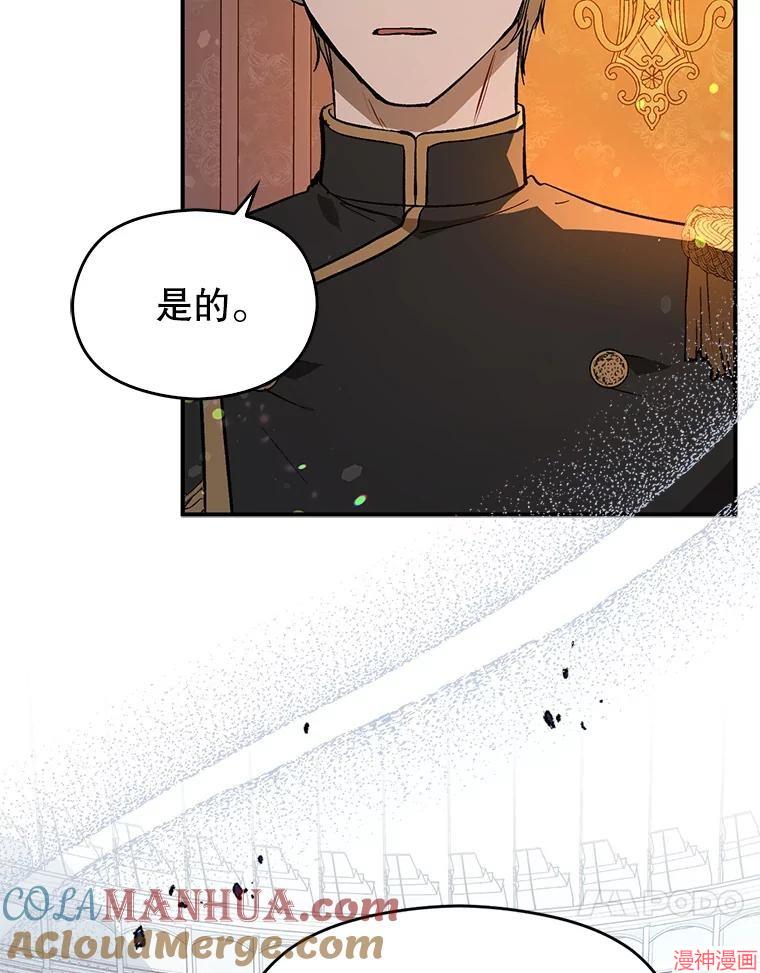 并不是想引诱男主~漫画,第82话5图