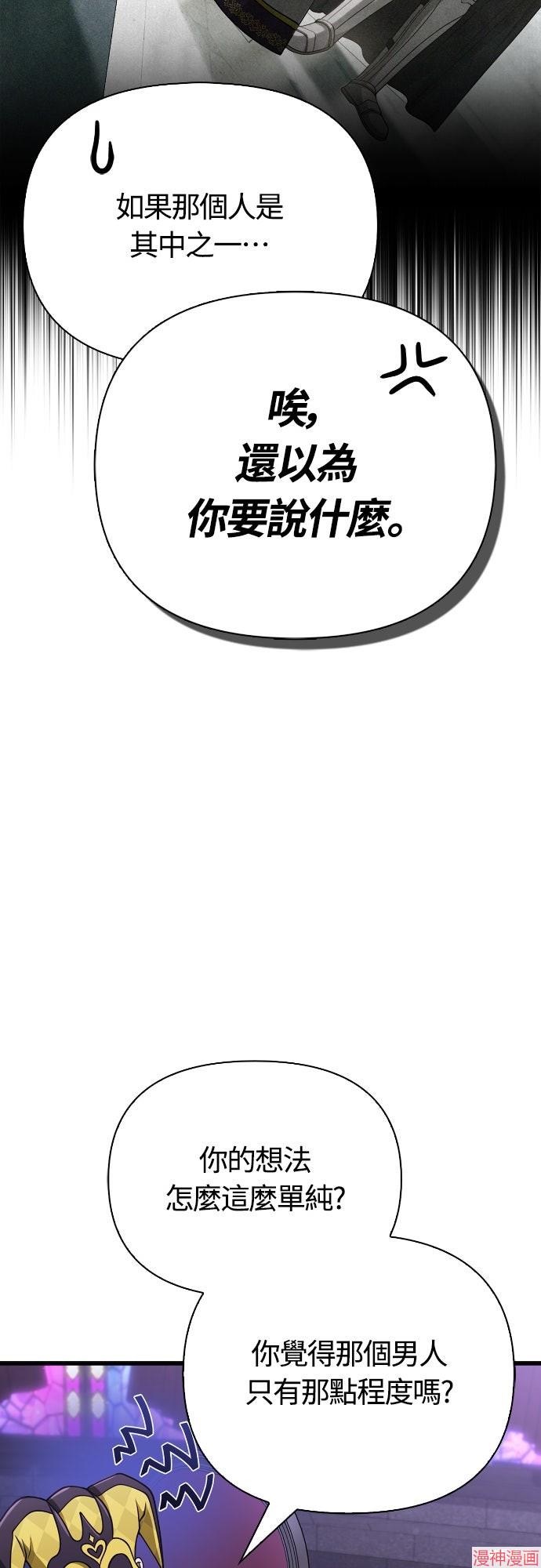 变成蛮族！游戏生存战~漫画,第107话5图