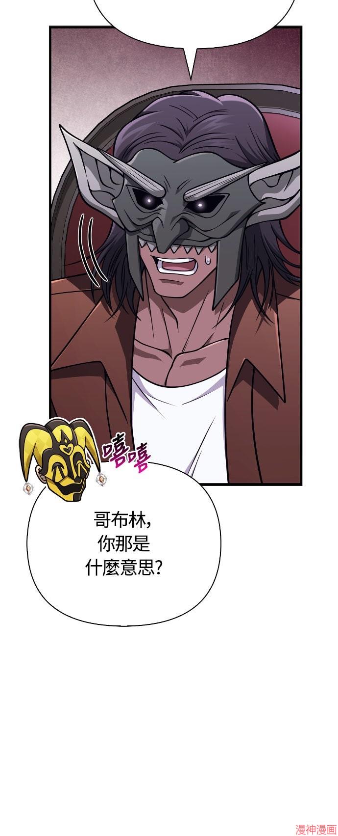 变成蛮族！游戏生存战~漫画,第107话3图