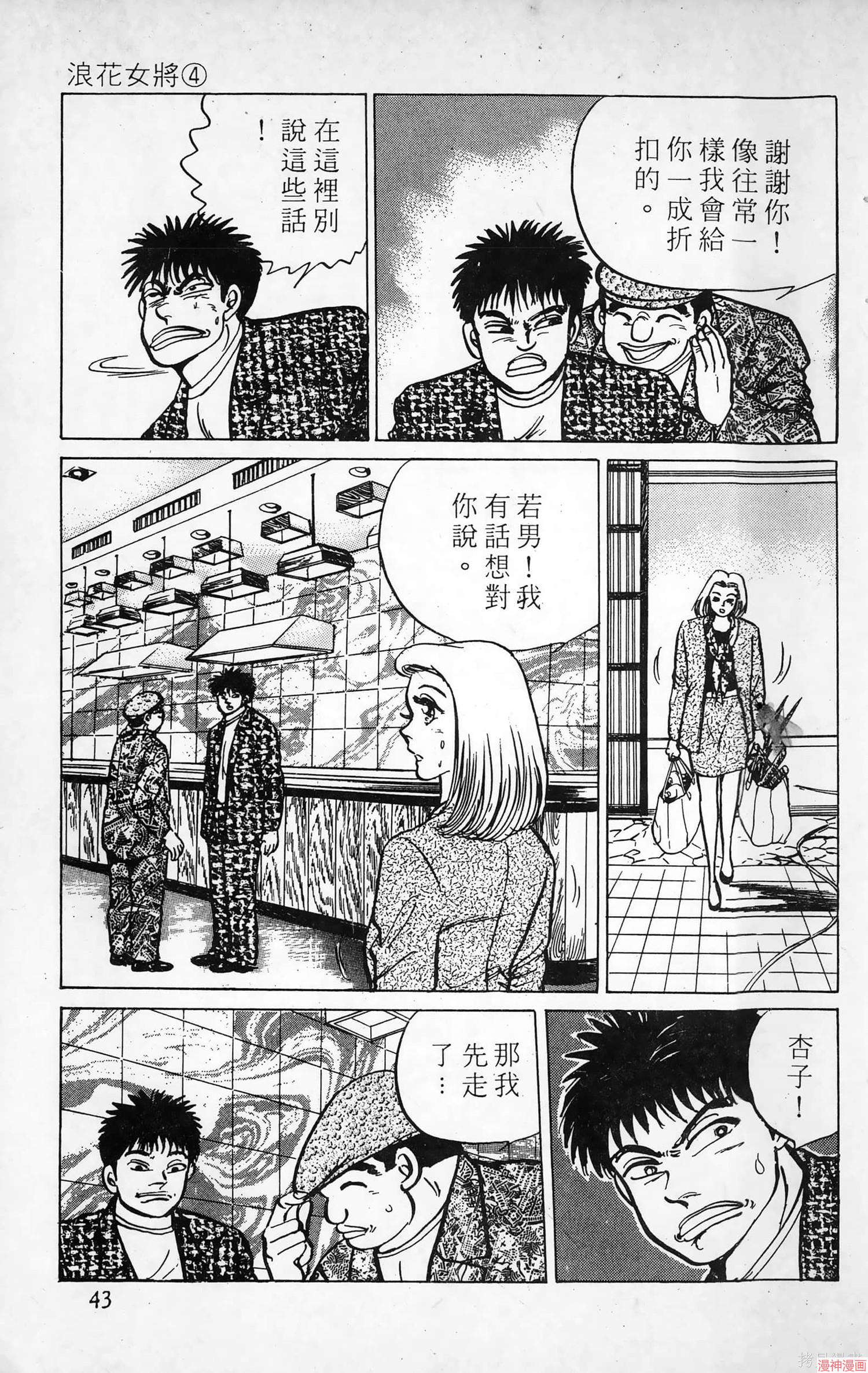 南街帝王~漫画,第10卷3图