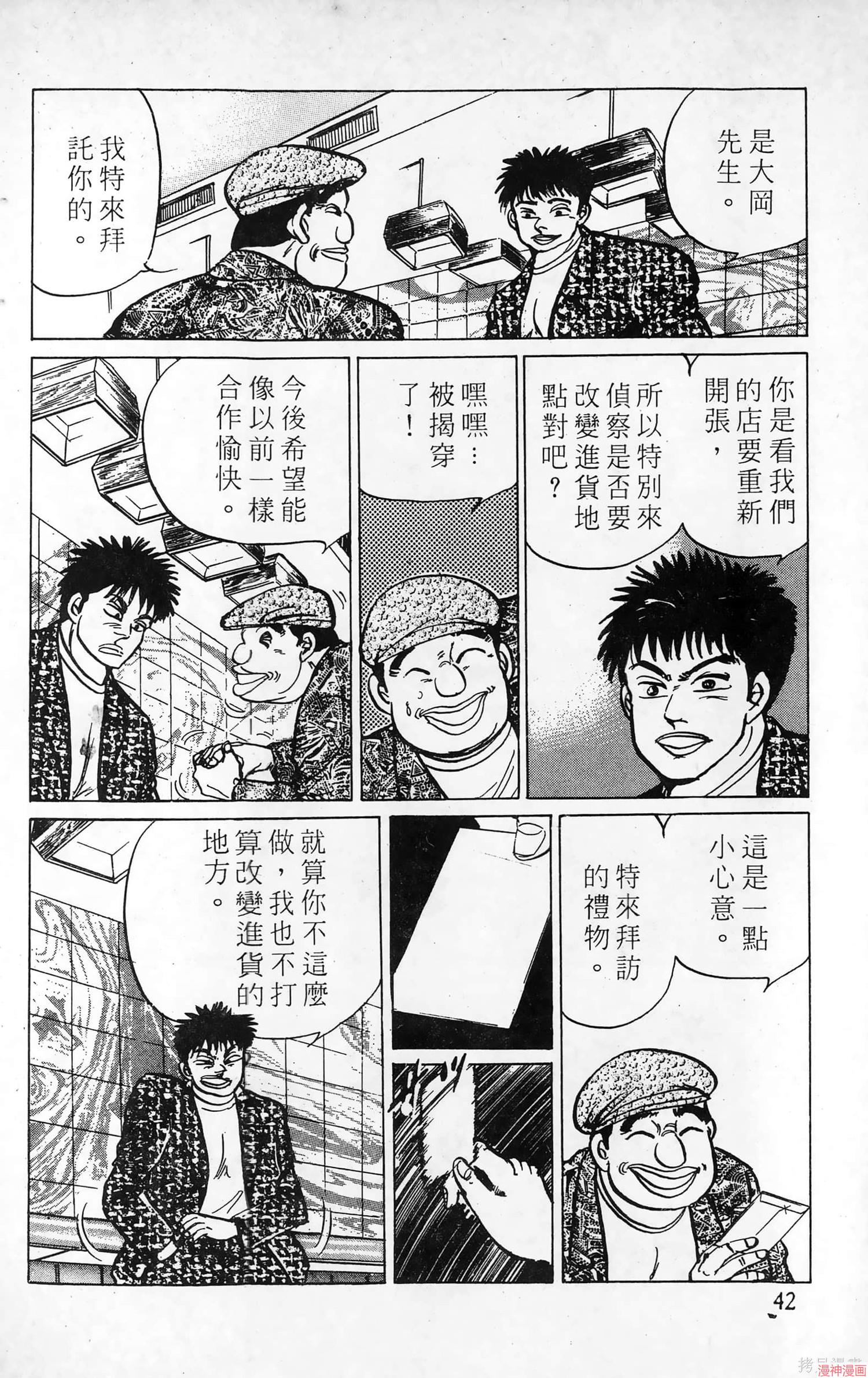 南街帝王~漫画,第10卷2图