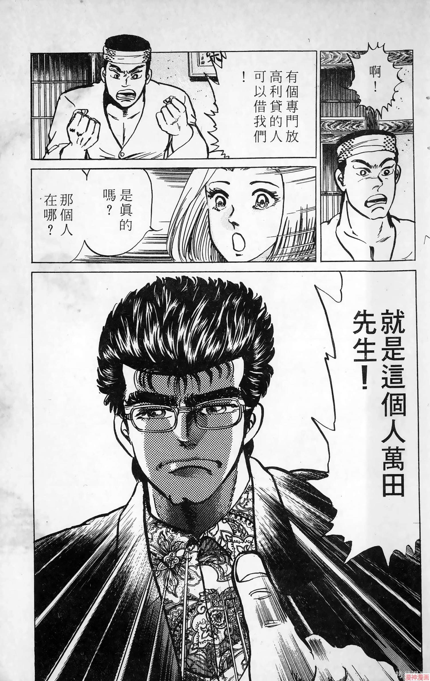 南街帝王~漫画,第10卷5图