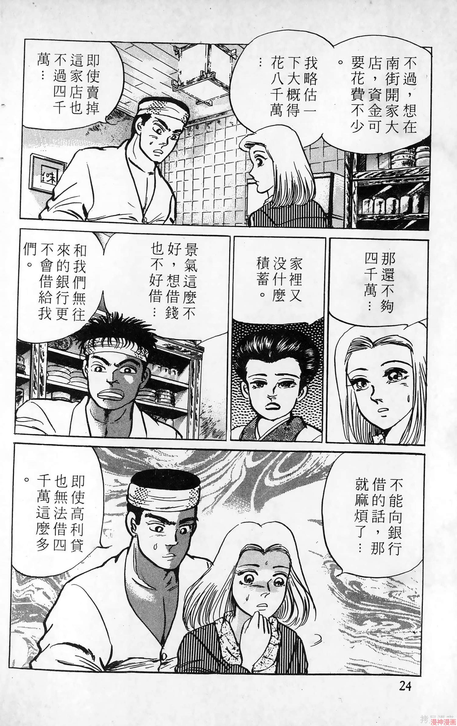 南街帝王~漫画,第10卷4图