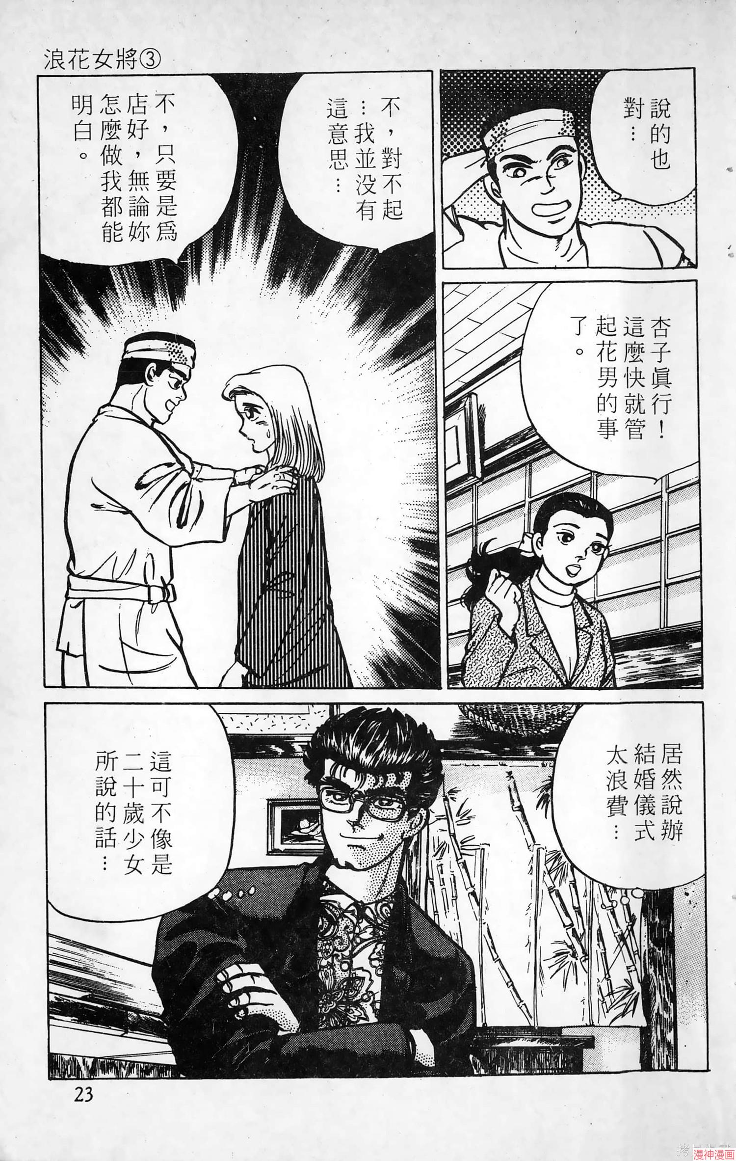 南街帝王~漫画,第10卷3图