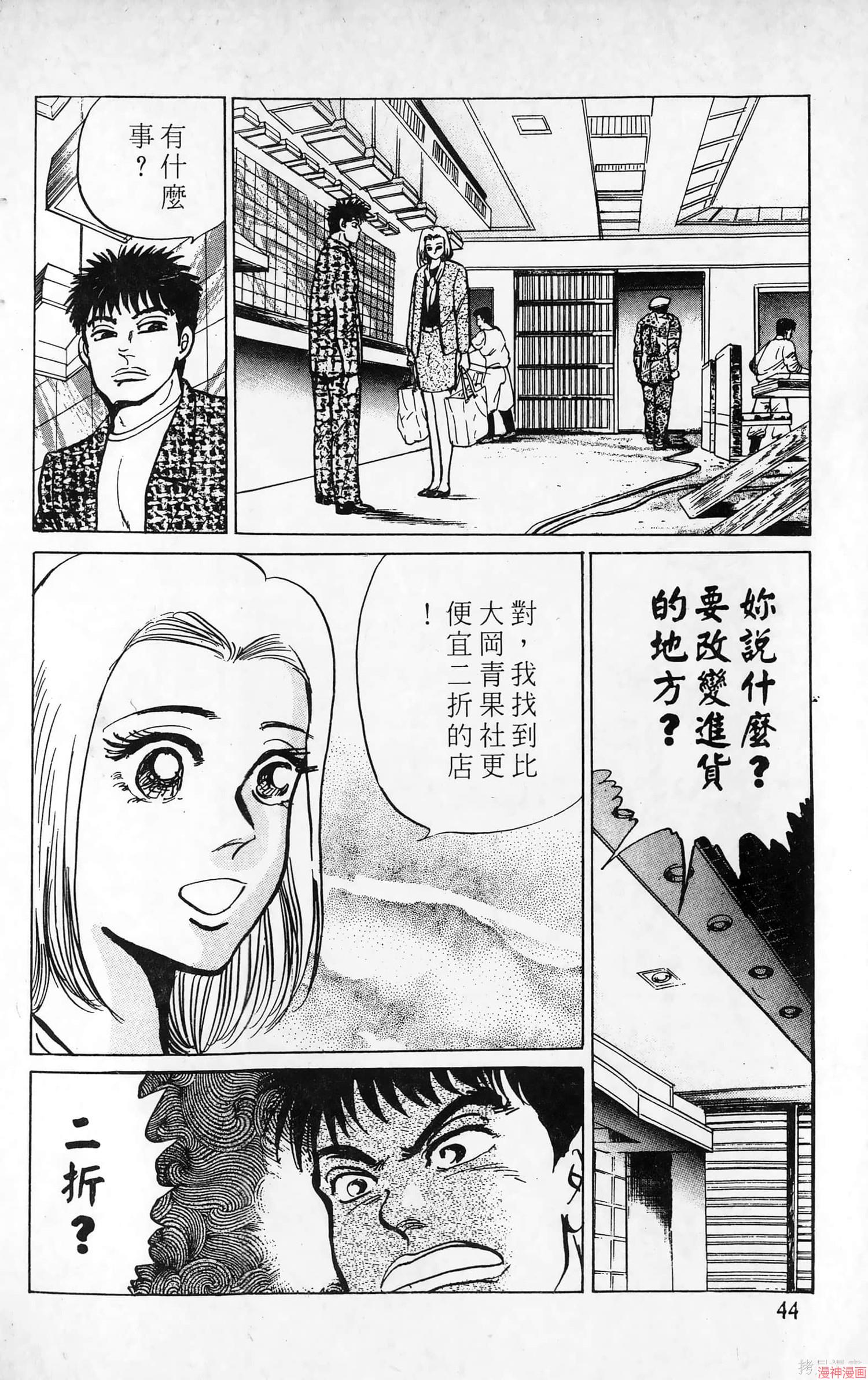 南街帝王~漫画,第10卷4图