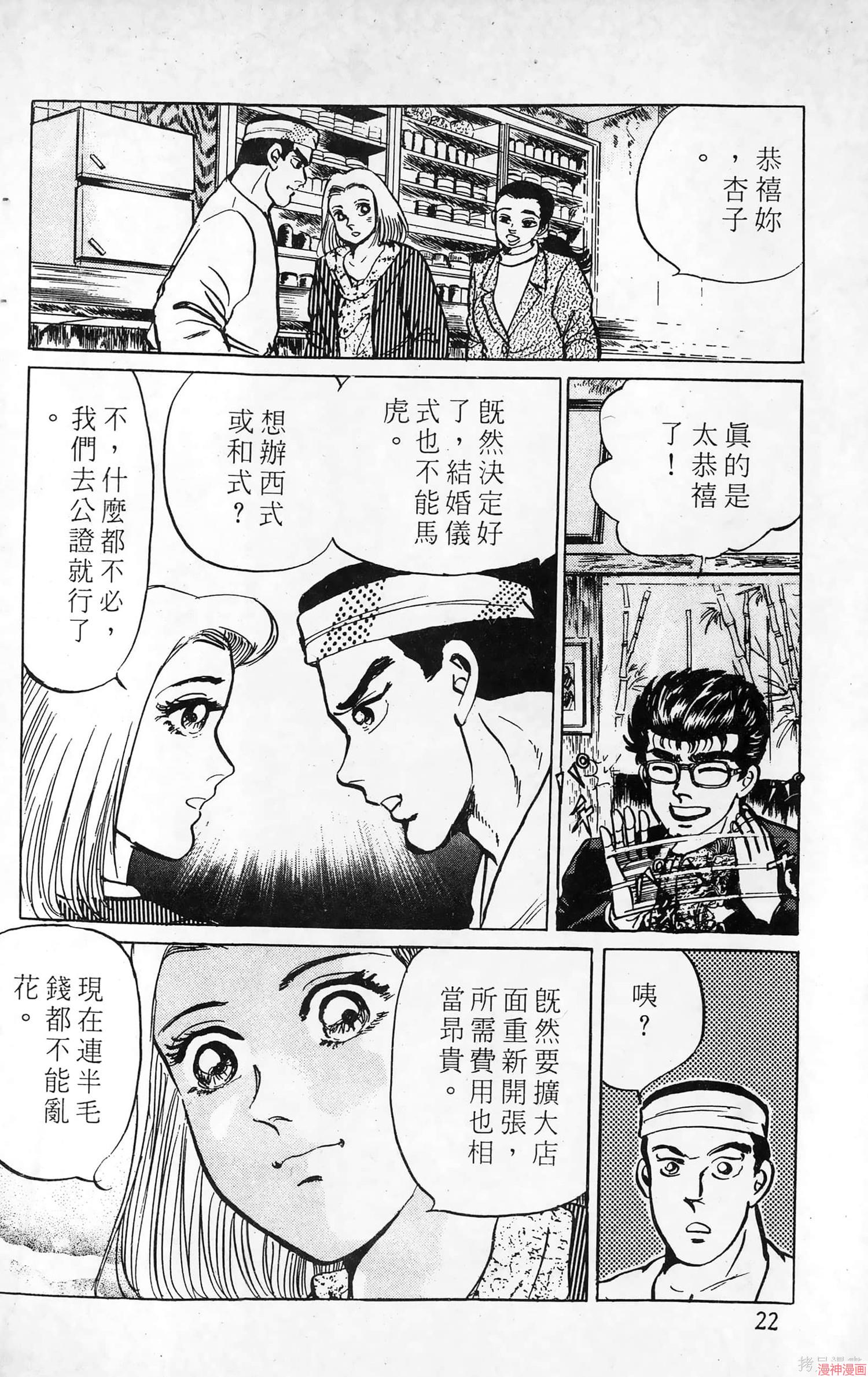 南街帝王~漫画,第10卷2图