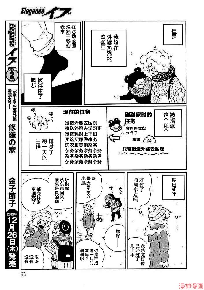 凪的新生活~漫画,第39话5图