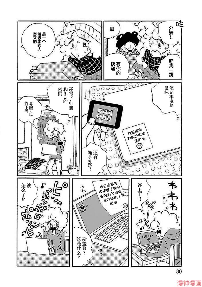 凪的新生活~漫画,第39话2图
